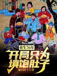 重生回1976