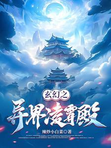 玄幻我在幕后创造秘境