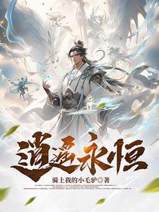 逍遥永恒梦幻