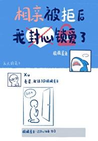 相亲被拒绝了怎么挽回