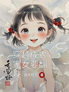 穿越成农家女斗极品的