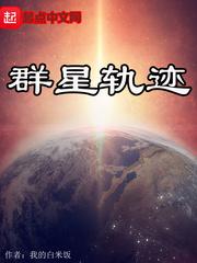 群星轨迹的征兆有什么用