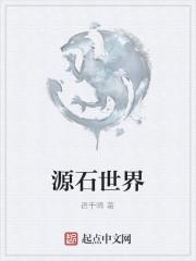 源石创世财富有限公司怎么样