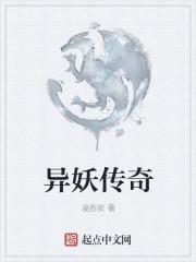 妖师传奇电视剧