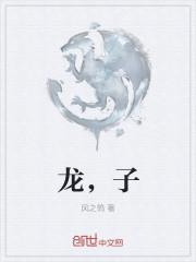 龙子明