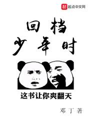 回档少年时优书