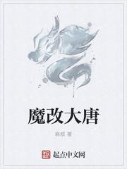 魔改大唐 麻烦