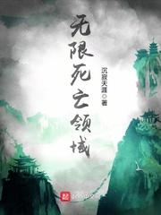 无限死 亡函