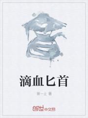 滴血匕首纹身是什么意思