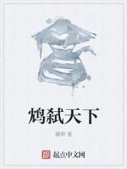 弑君鸩母怎么读音