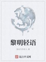 黎明情话