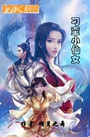 刁蛮小师妹