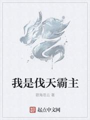 我就是霸主