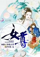 女尊闲散王爷俏夫君还更新吗