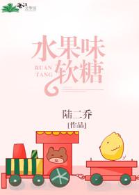 水果味软糖怎么制作