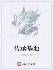 传承基地是什么意思