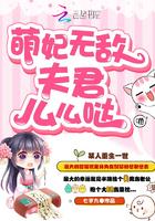 夫君萌萌哒完整版