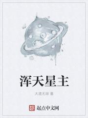 浑天星六十龙