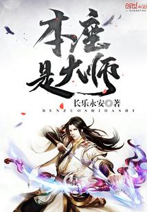 张什么本大师