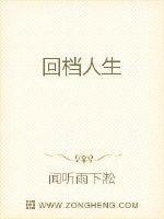 回档人生留在国内做富二代李焕