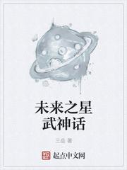 未来之星是什么