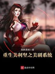 重生美利坚之美剧系统在线阅读