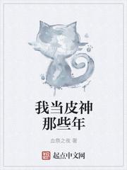 快穿攻略上神那些年