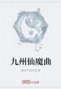 仙魔曲全文阅读