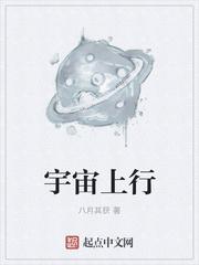 宇宙的上层是什么