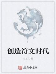 创造与符文魔法融合大全表