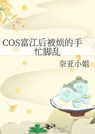 cos富江的小姐姐