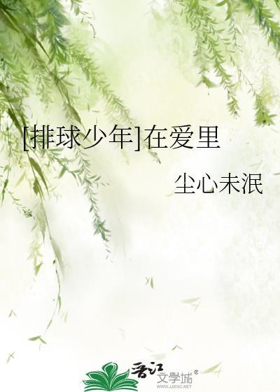 排球少年iwa