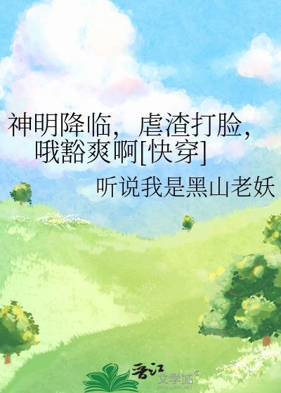 神明降临于傍晚