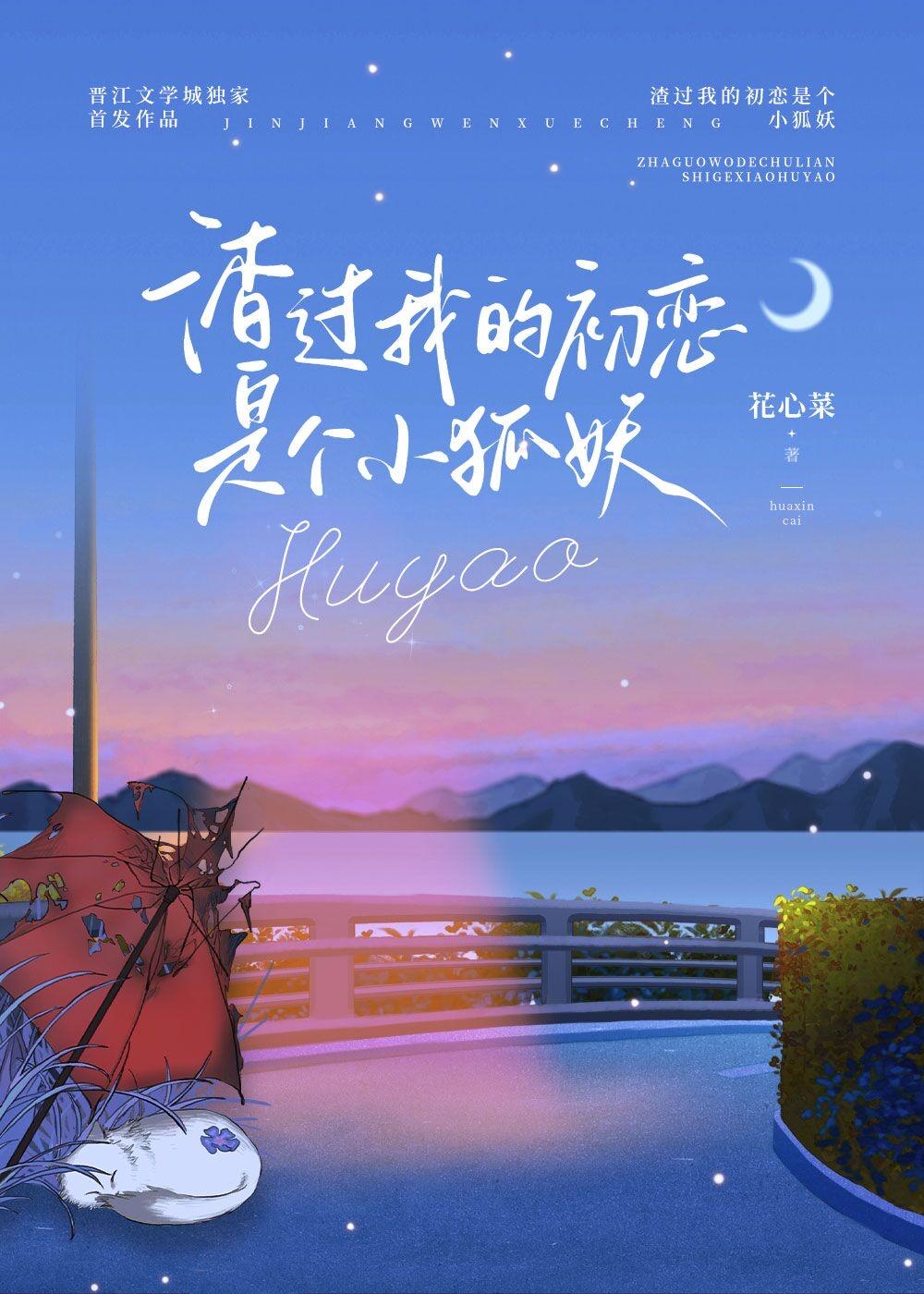 渣过我的前男友落魄了by风雨眠