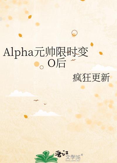 abo元帅受的