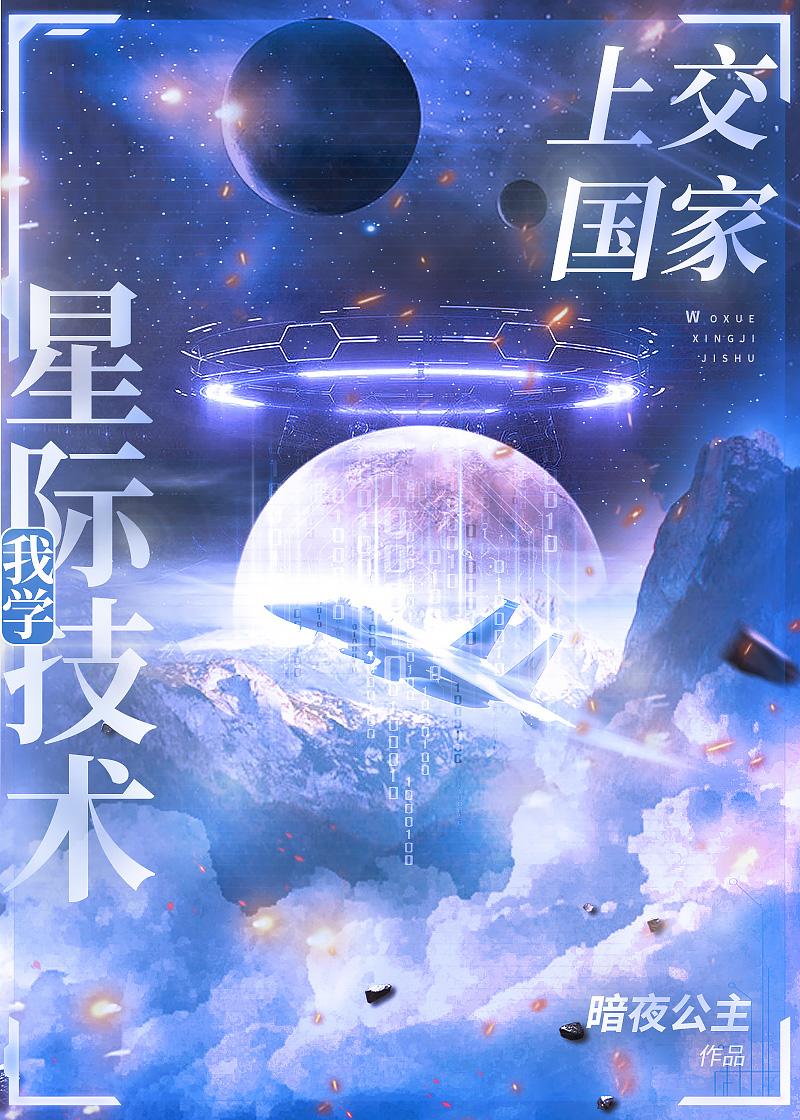 我把星际暴君给绿了月下莲客