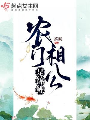 农门相公是锦鲤全文