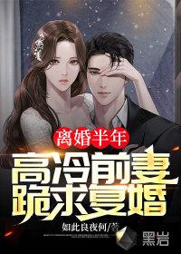 离婚前妻求回头