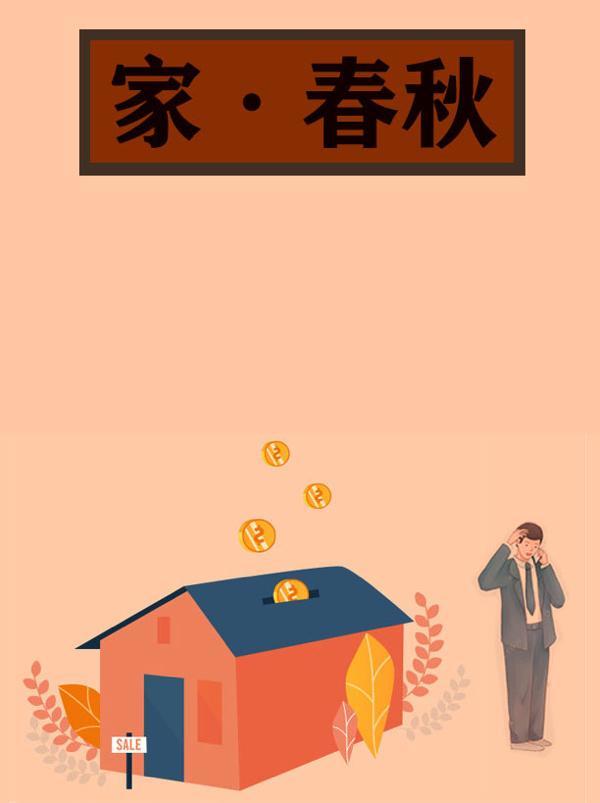 家春秋合称为什么