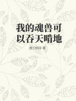 魂兽不是只能活10万多1000年吗