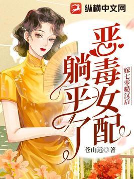 穿越女嫁糙汉子