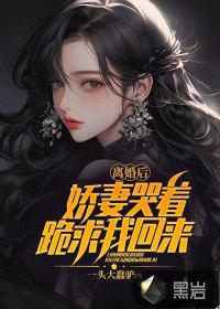 离婚后宠妻