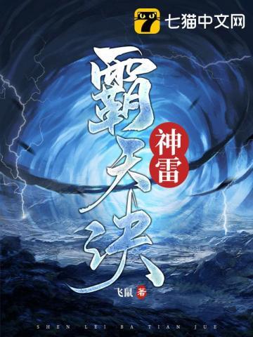 霸天雷神 顶点