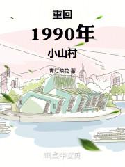 重回1990陆峰结局