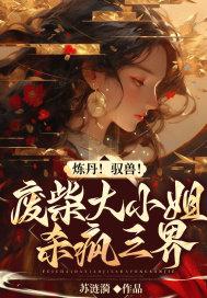 炼丹师废柴七小姐