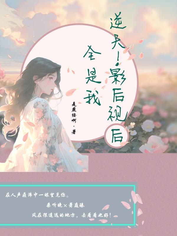 影后逆袭漫画免费阅读