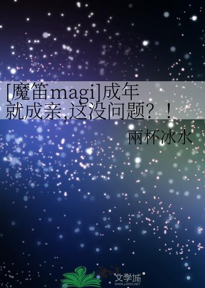 魔笛magiop1