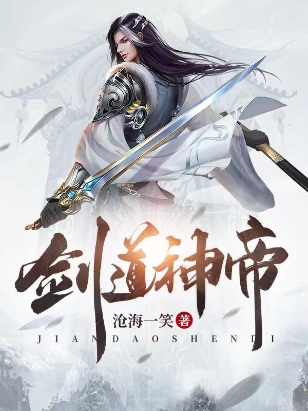 剑道帝师