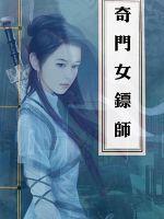 奇门女命师漫画图片