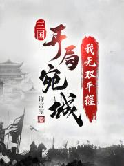 三国开局无敌